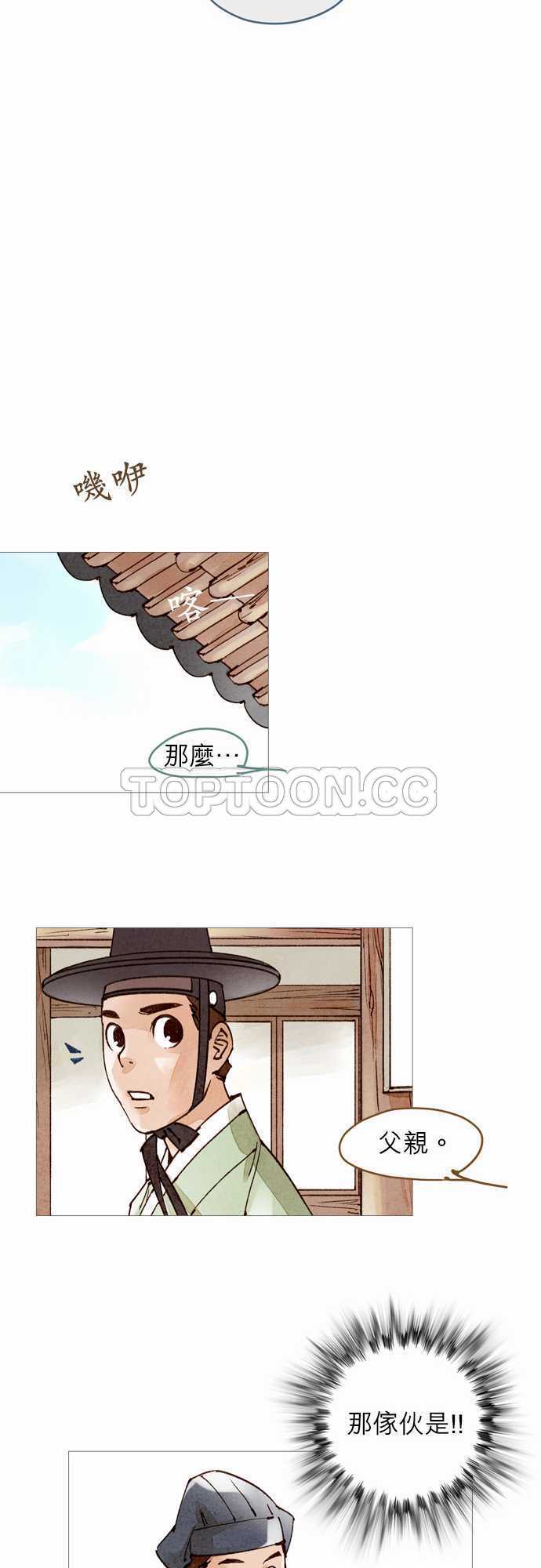 《奇人录》第42话 第14页