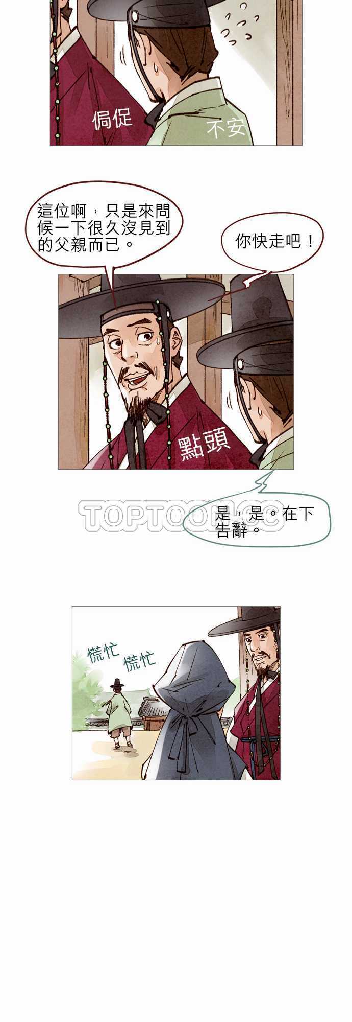 《奇人录》第42话 第16页