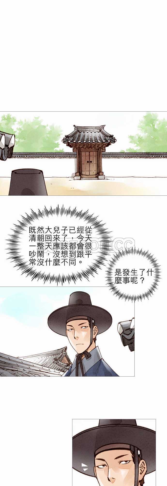 《奇人录》第42话 第17页