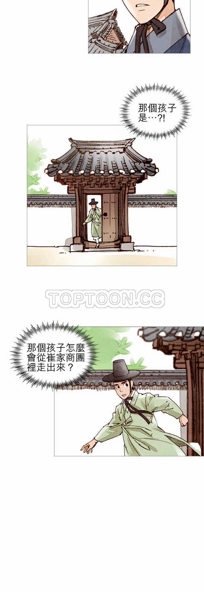 《奇人录》第42话 第18页
