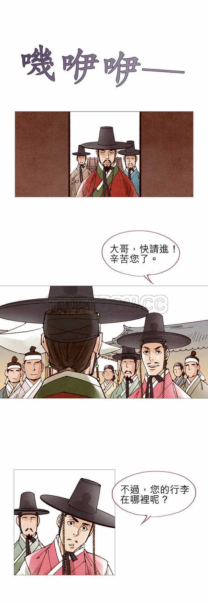 《奇人录》第42话 第1页