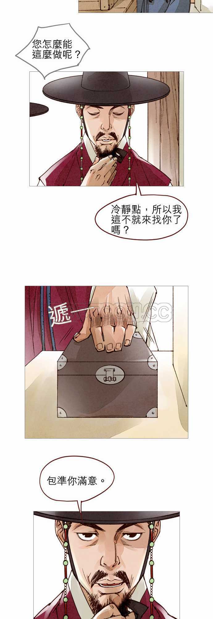 《奇人录》第42话 第20页