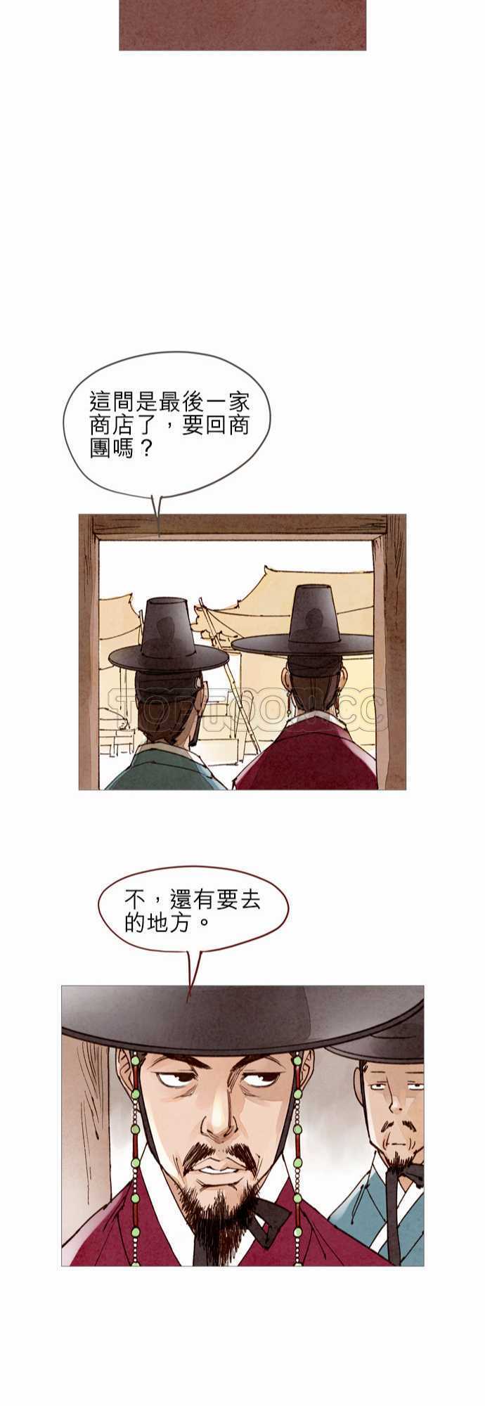 《奇人录》第42话 第22页
