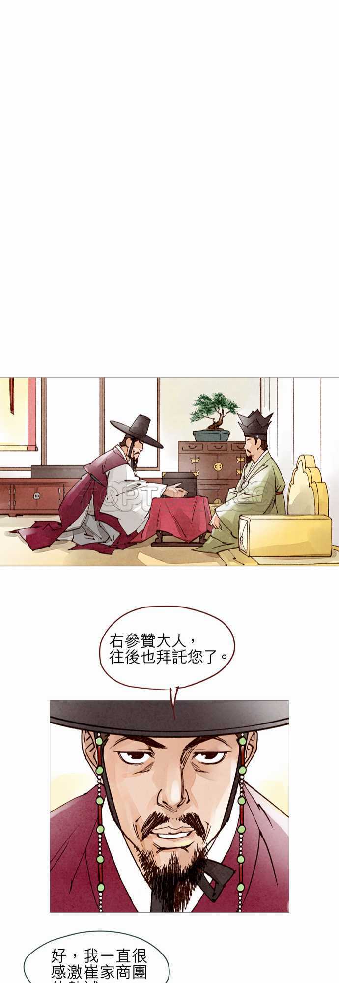 《奇人录》第42话 第23页