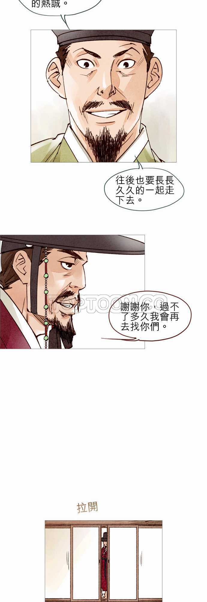 《奇人录》第42话 第24页