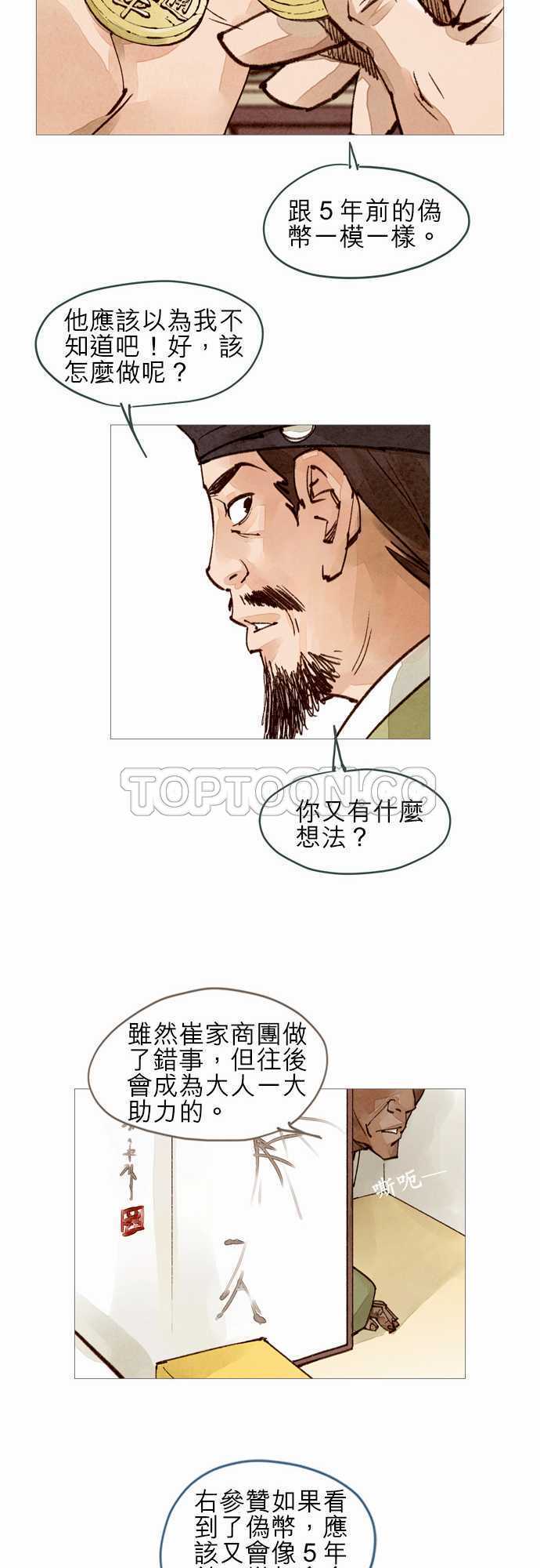 《奇人录》第42话 第26页