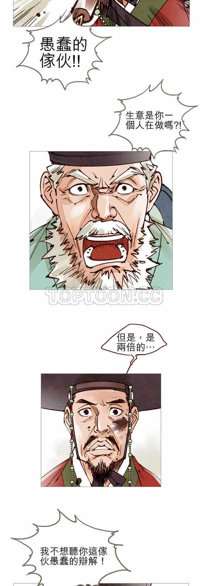 《奇人录》第42话 第3页