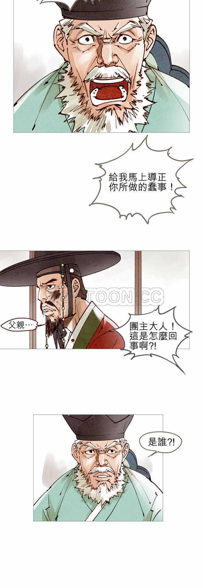 《奇人录》第42话 第4页