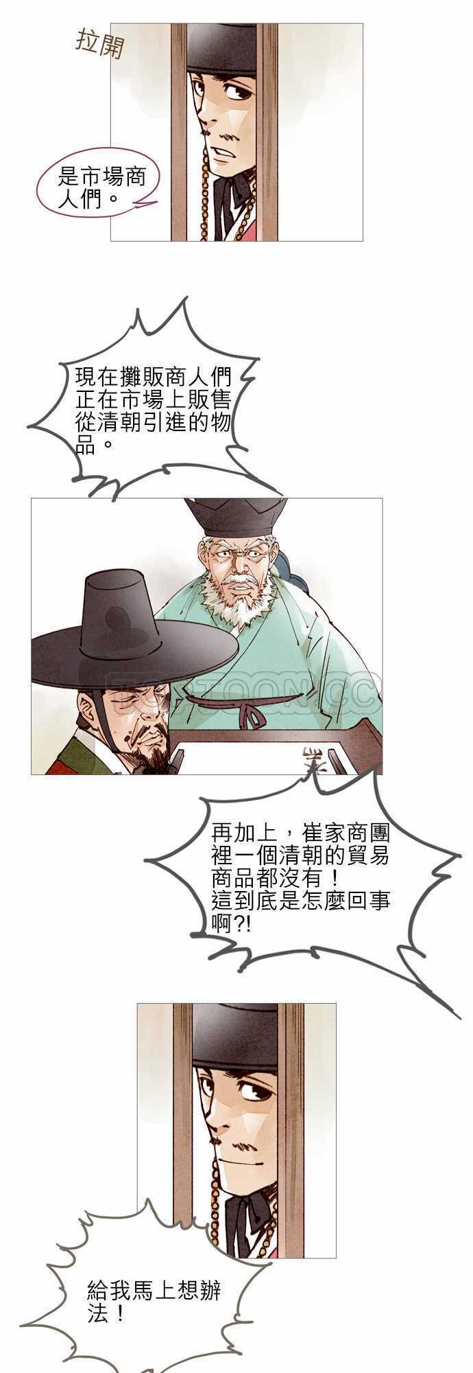《奇人录》第42话 第5页