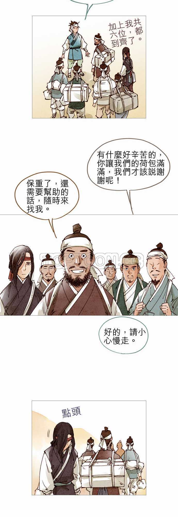 《奇人录》第42话 第8页