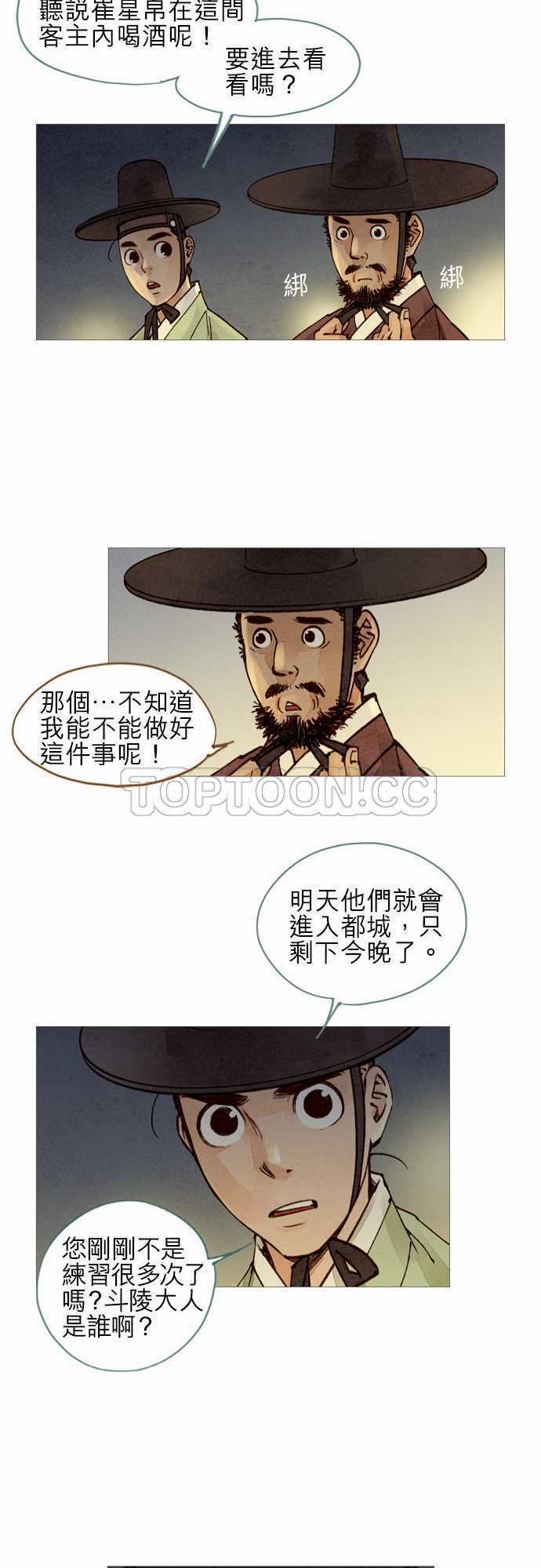 《奇人录》第40话 第14页