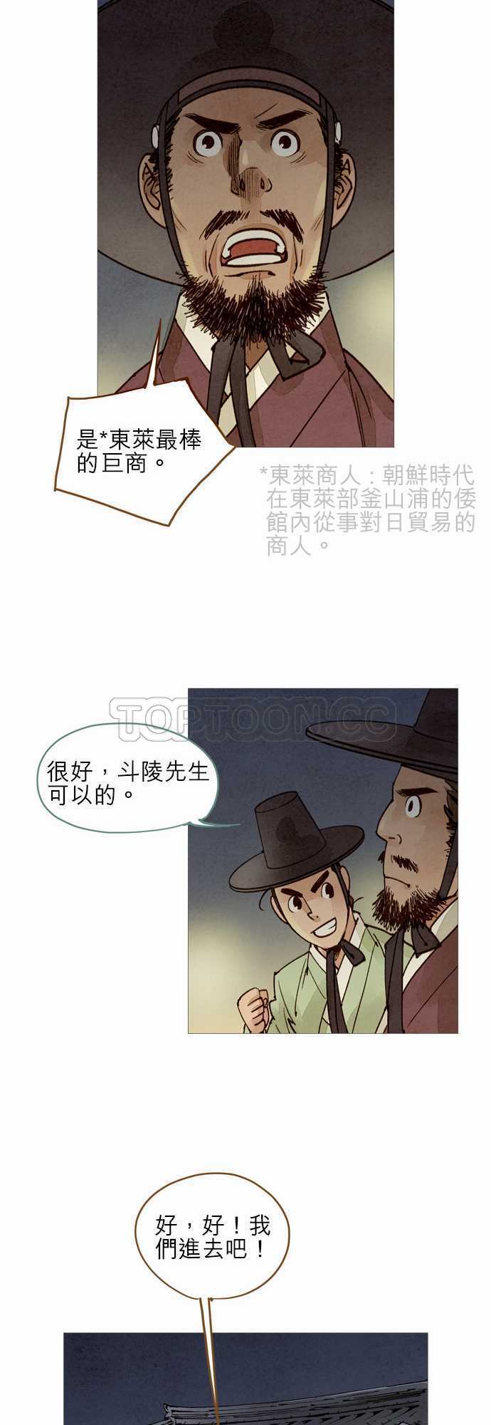 《奇人录》第40话 第15页