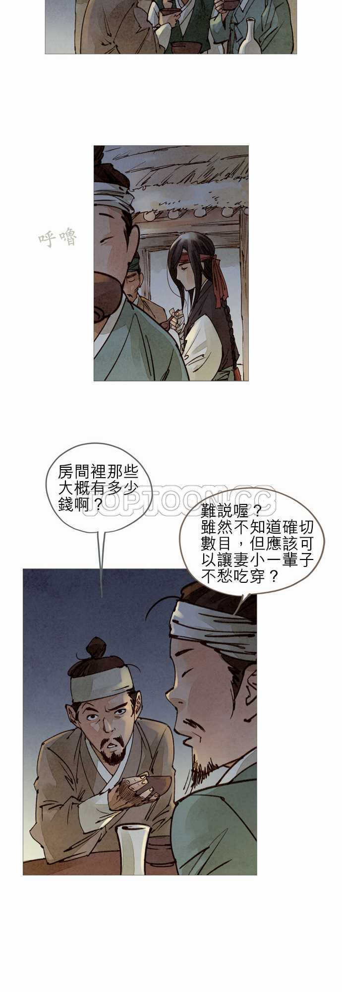 《奇人录》第40话 第17页
