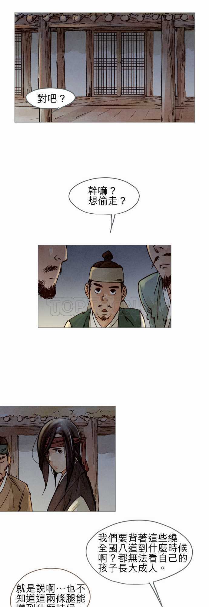 《奇人录》第40话 第18页