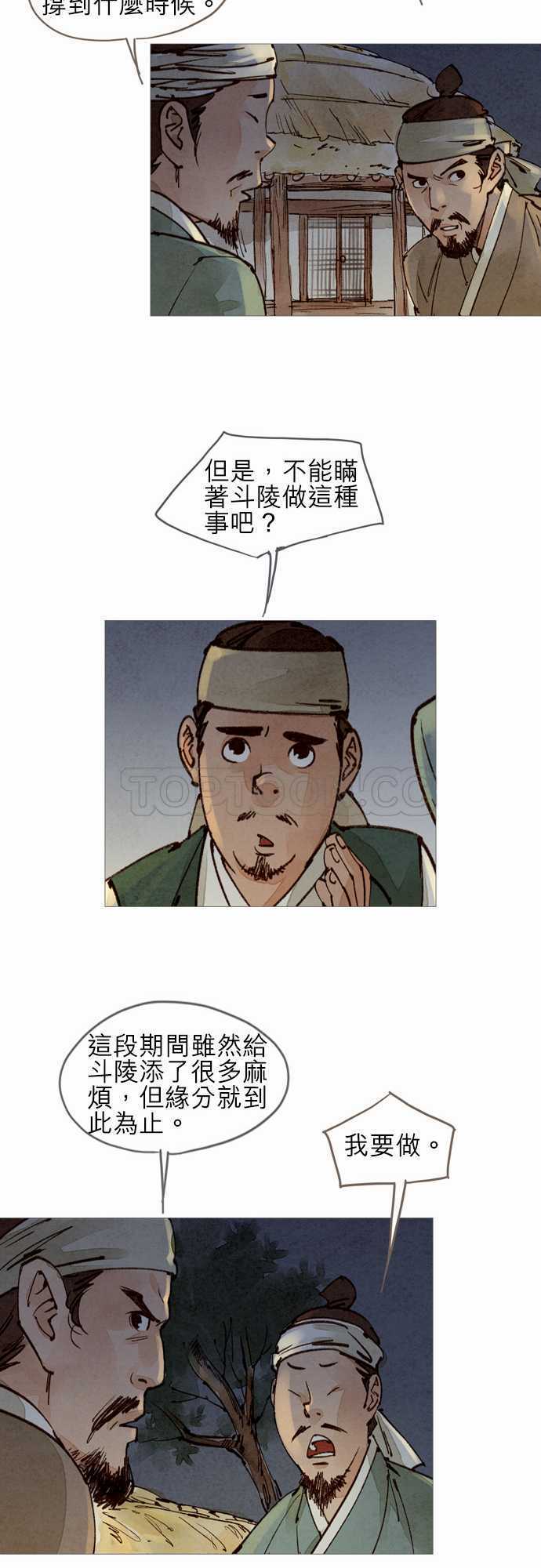 《奇人录》第40话 第19页