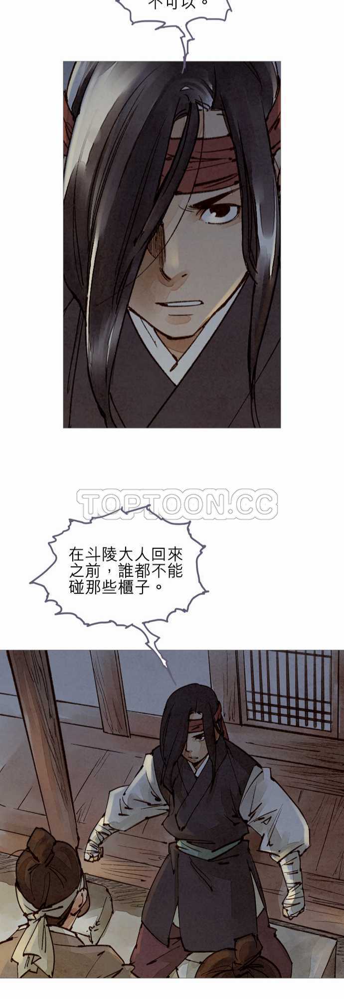 《奇人录》第40话 第22页