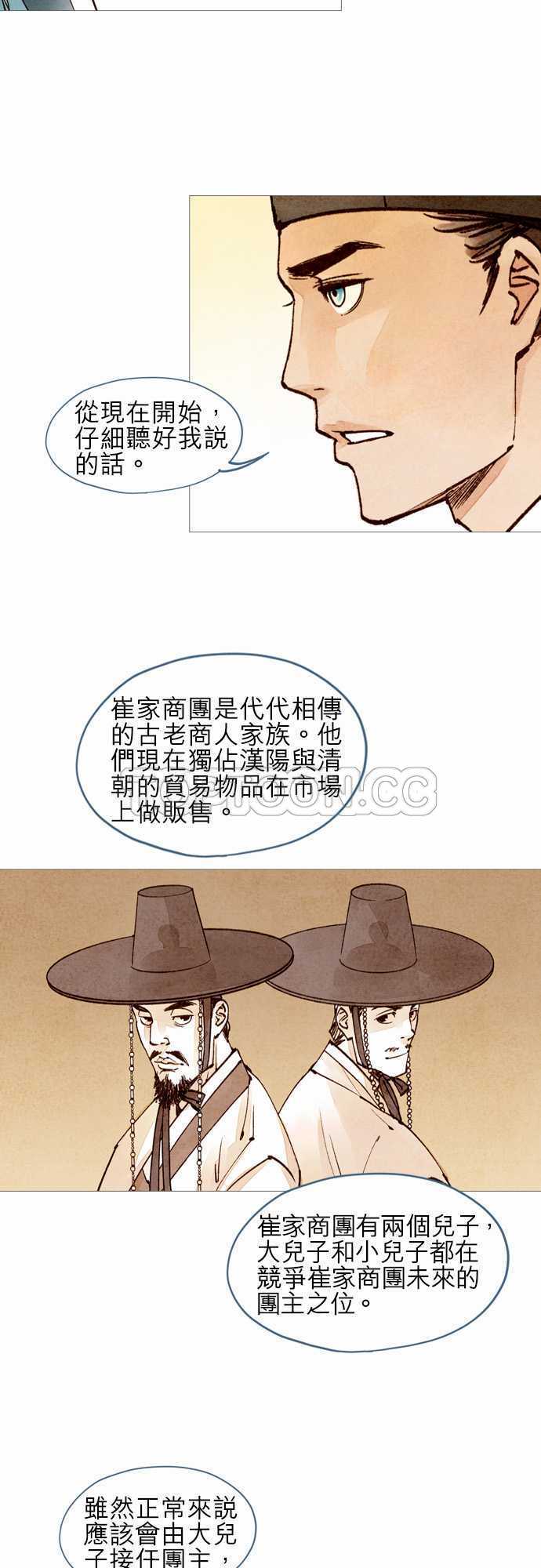 《奇人录》第40话 第2页