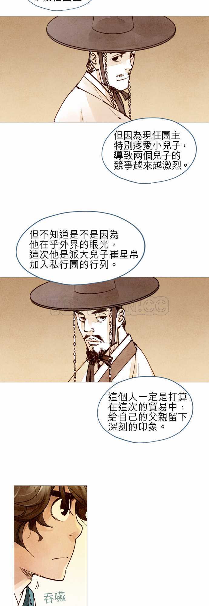 《奇人录》第40话 第3页