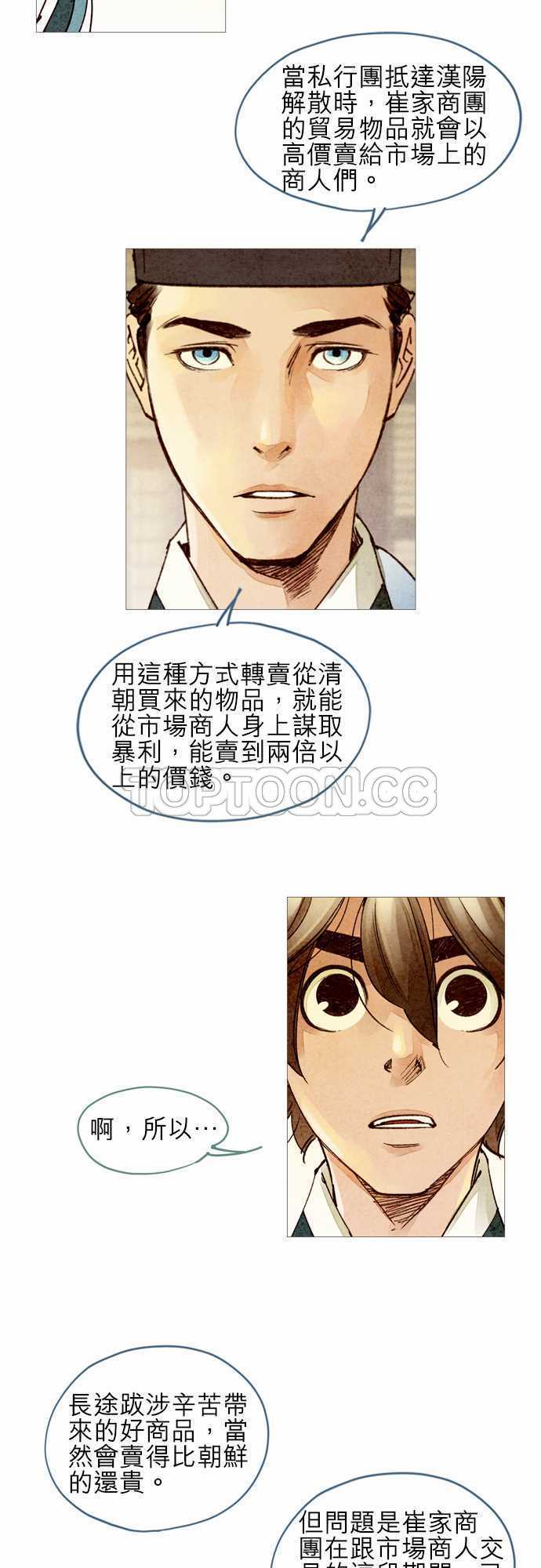 《奇人录》第40话 第4页