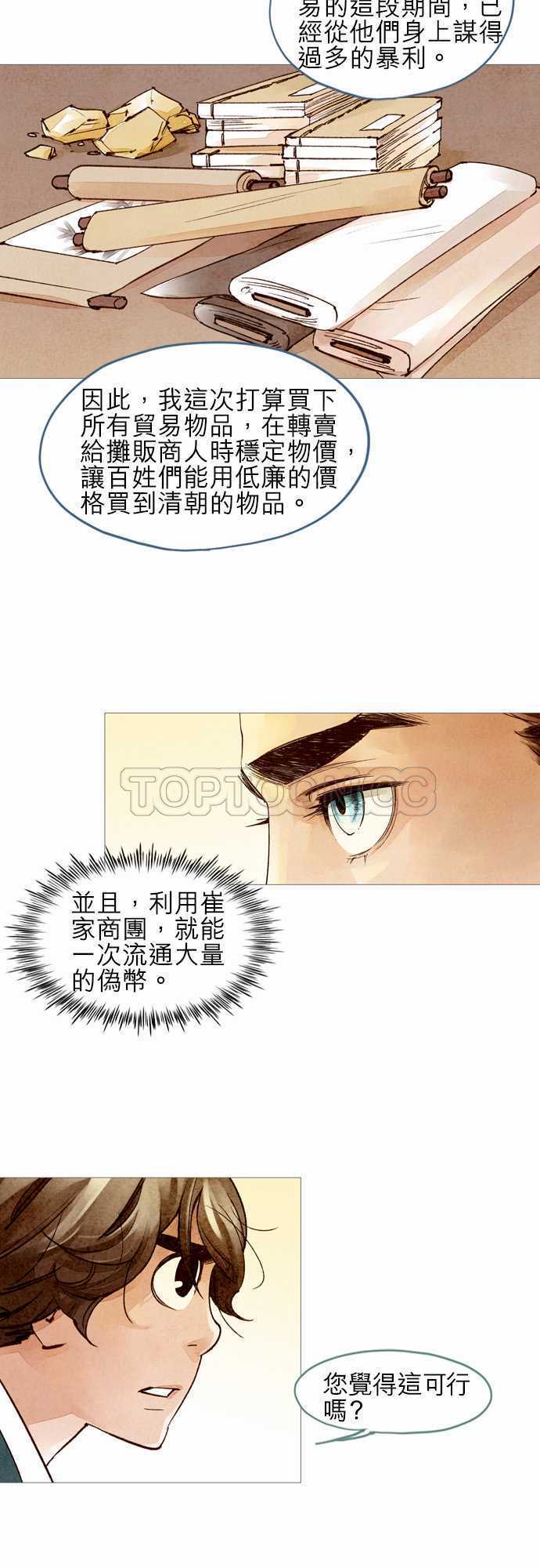 《奇人录》第40话 第5页