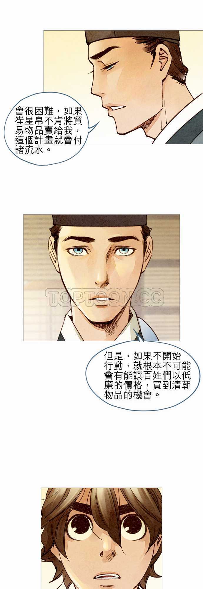 《奇人录》第40话 第6页