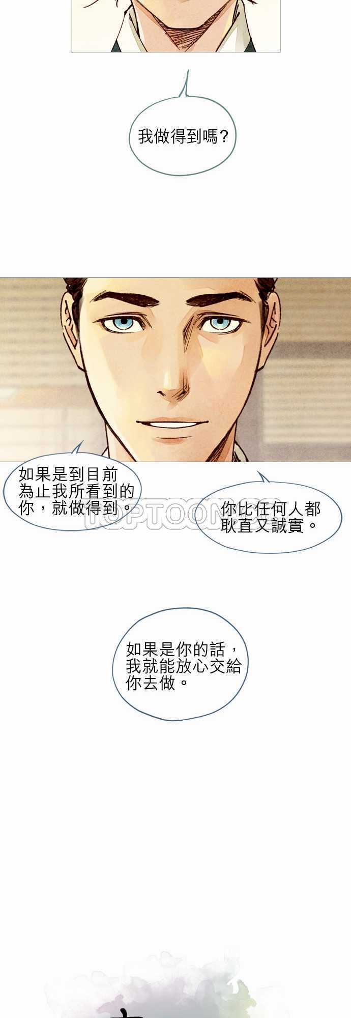 《奇人录》第40话 第7页