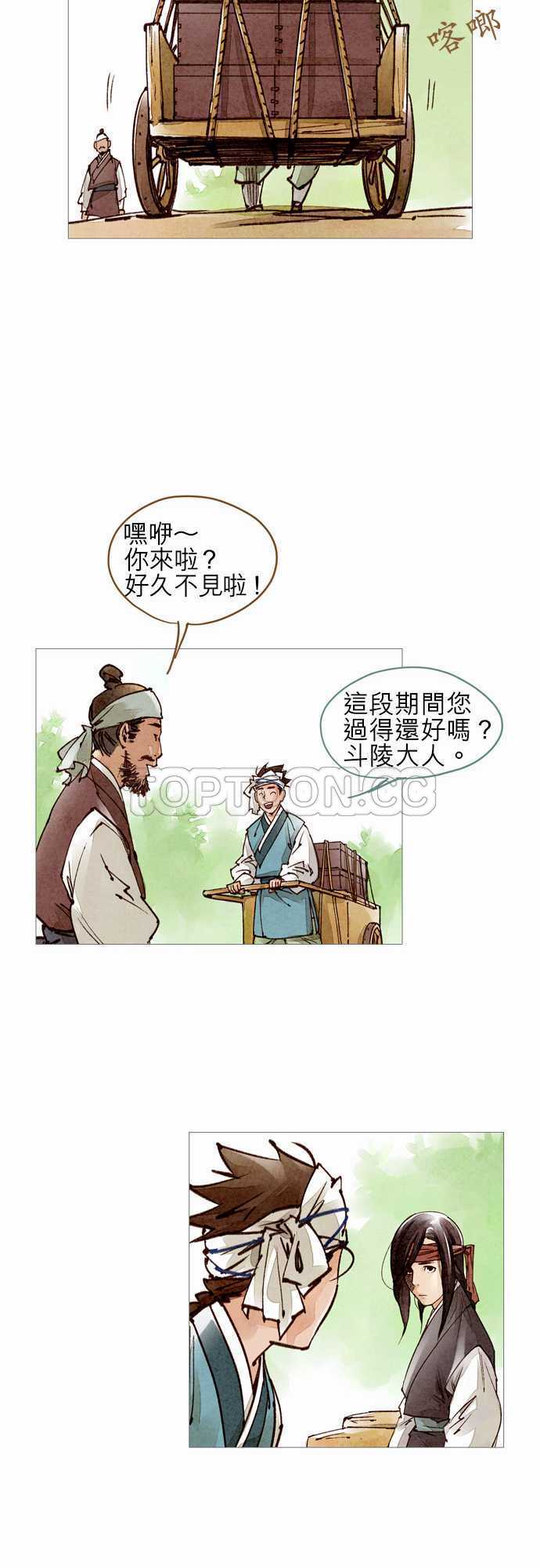 《奇人录》第40话 第9页