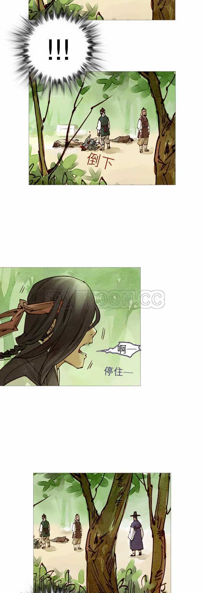 《奇人录》第43话 第10页