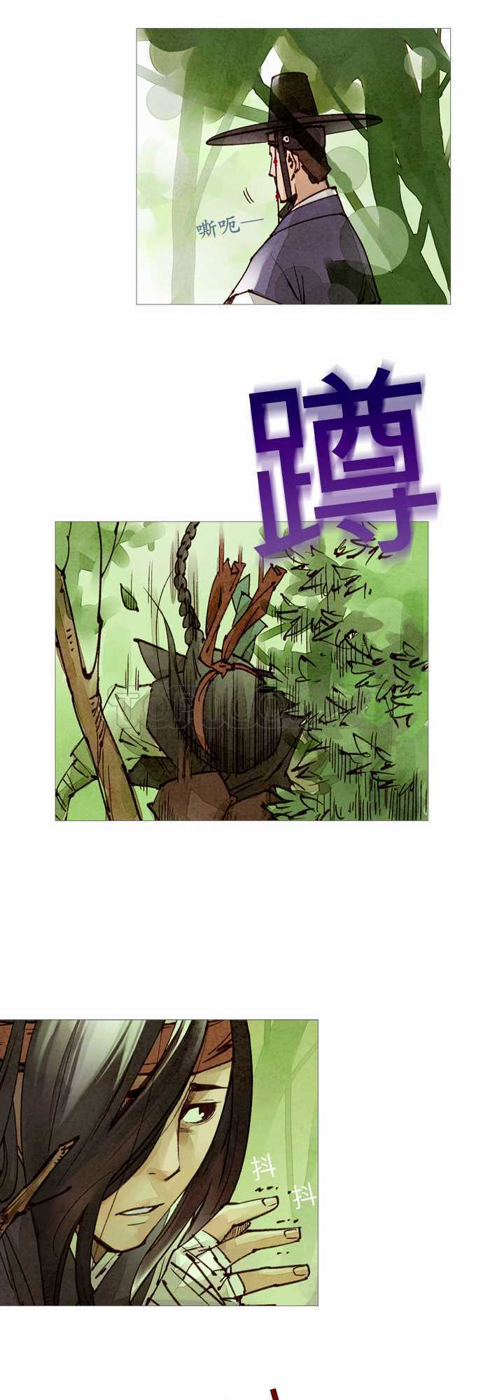 《奇人录》第43话 第12页