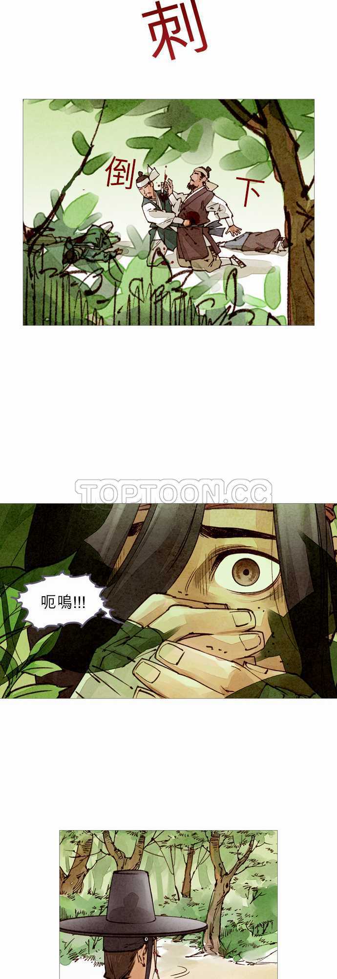《奇人录》第43话 第13页