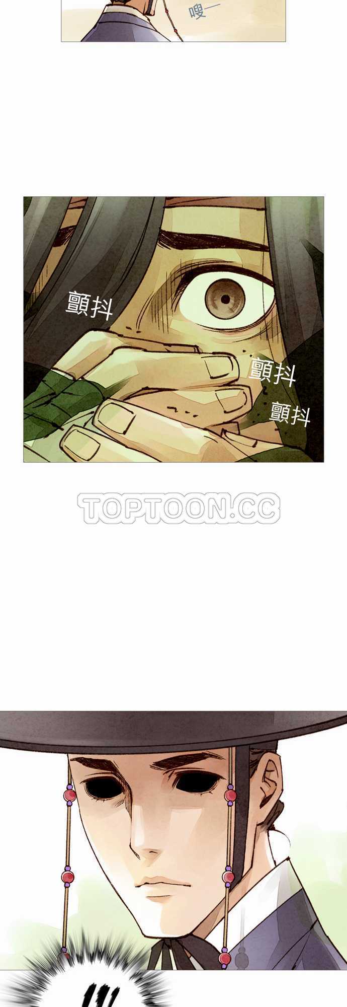 《奇人录》第43话 第14页