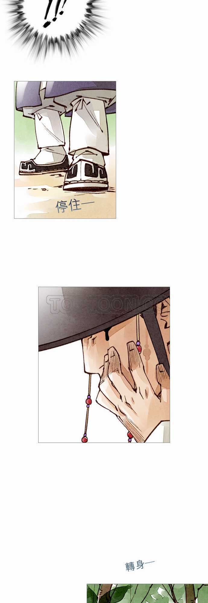 《奇人录》第43话 第15页