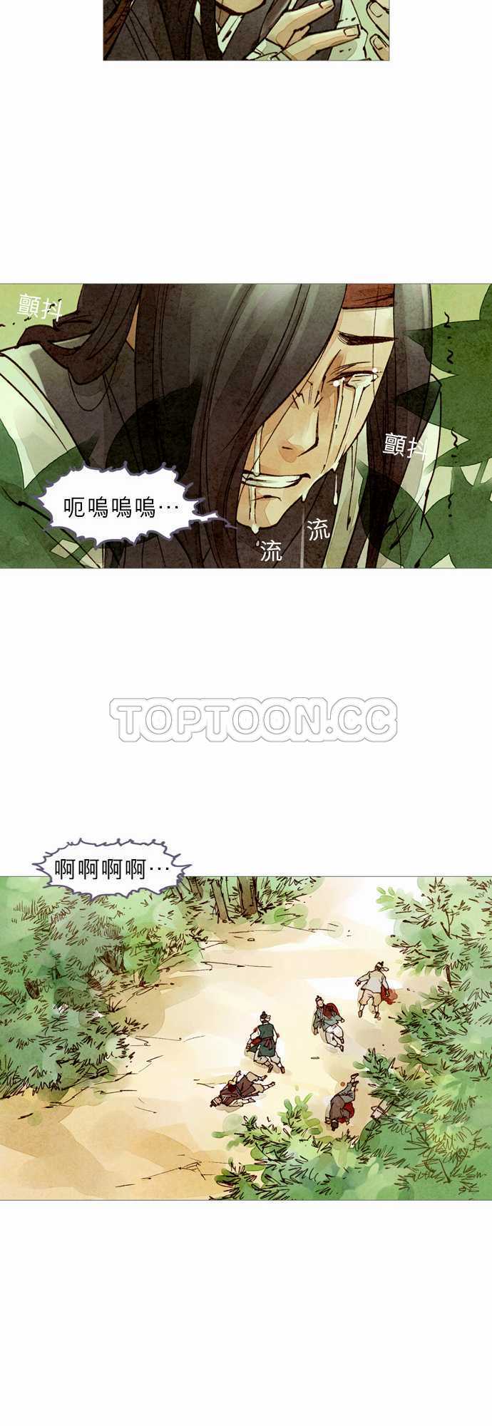 《奇人录》第43话 第17页