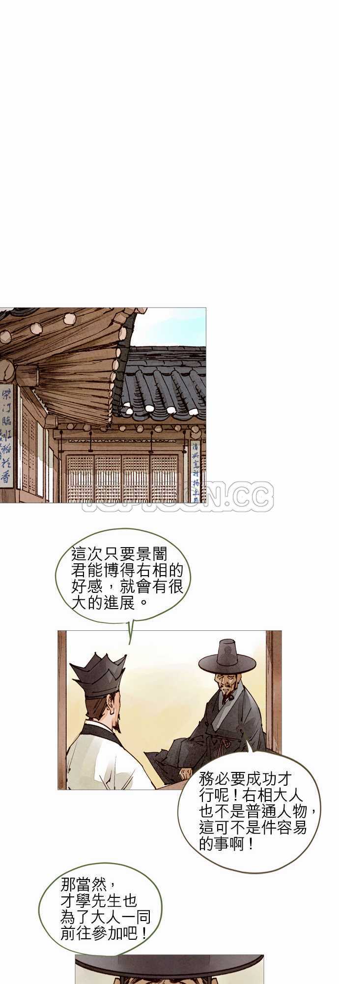 《奇人录》第43话 第18页