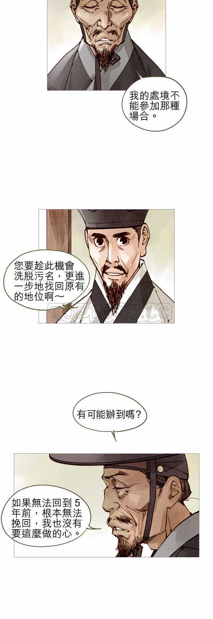 《奇人录》第43话 第19页