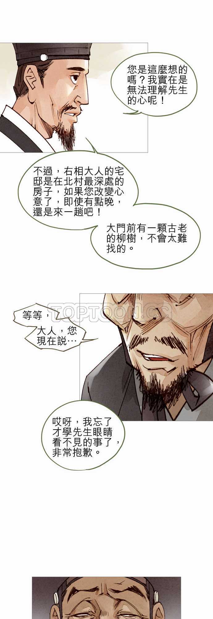 《奇人录》第43话 第20页