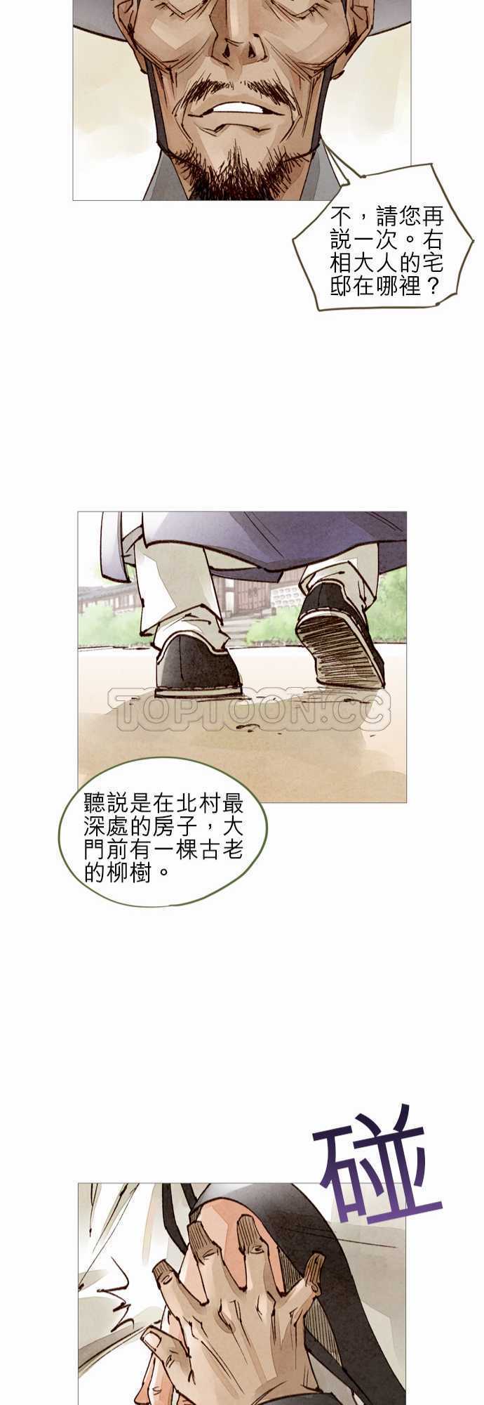 《奇人录》第43话 第21页