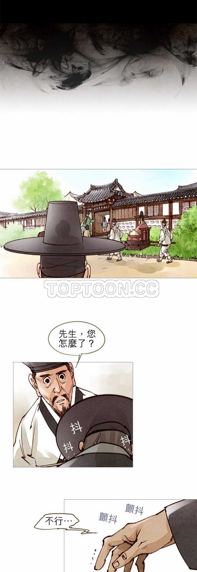《奇人录》第43话 第23页