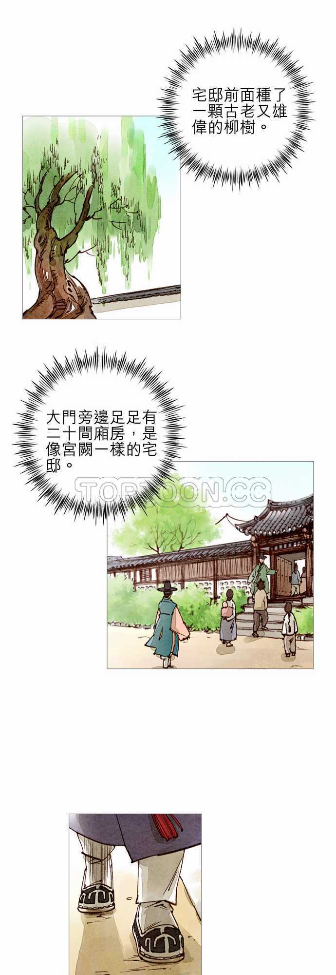 《奇人录》第43话 第25页