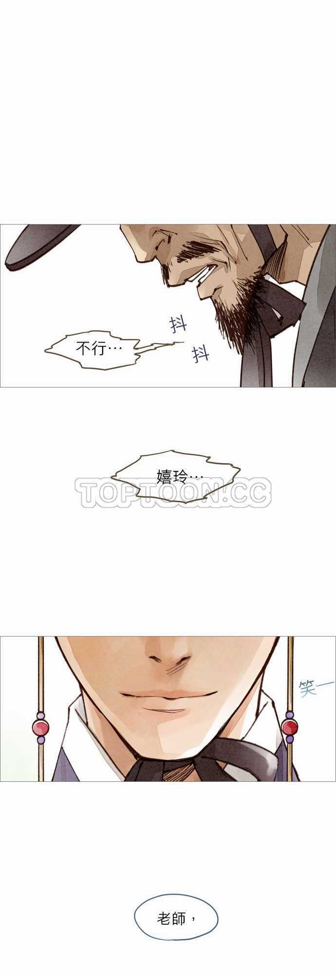 《奇人录》第43话 第27页