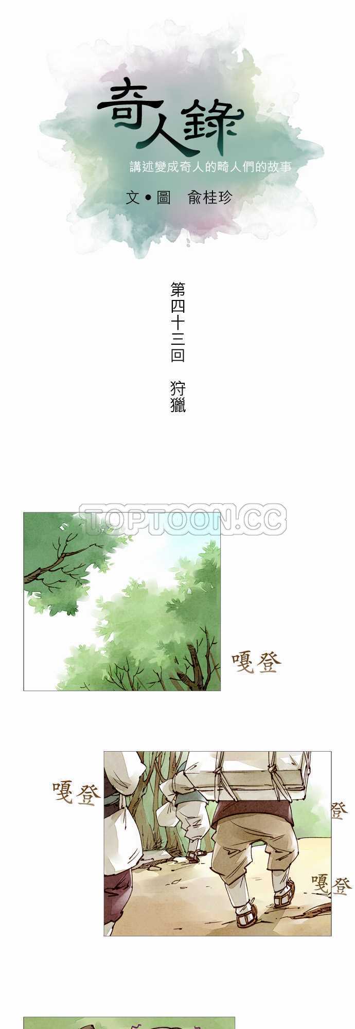 《奇人录》第43话 第2页