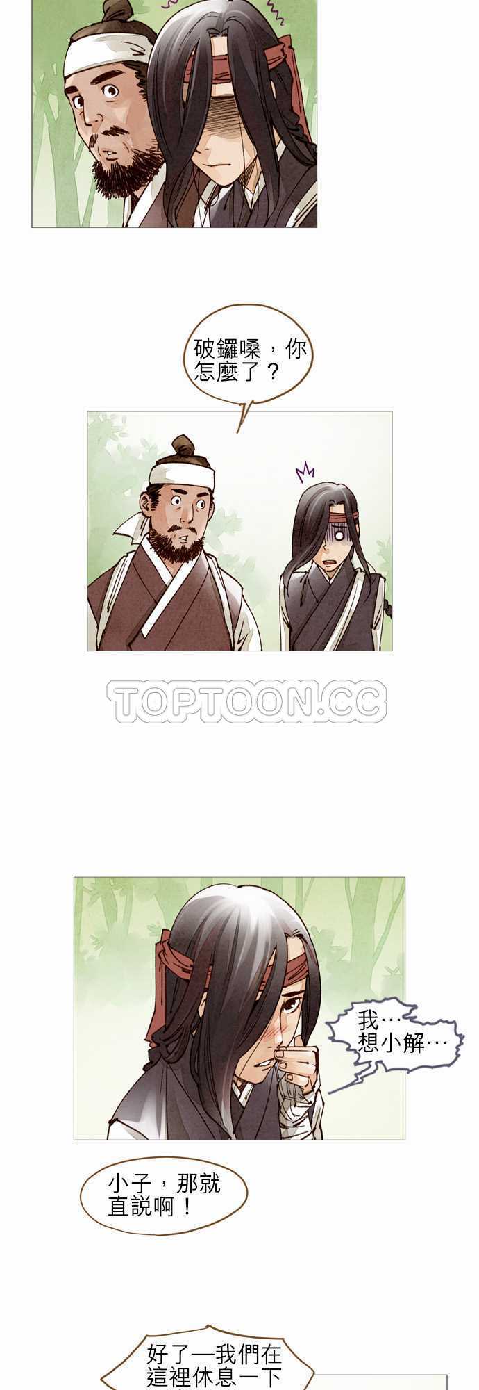 《奇人录》第43话 第3页