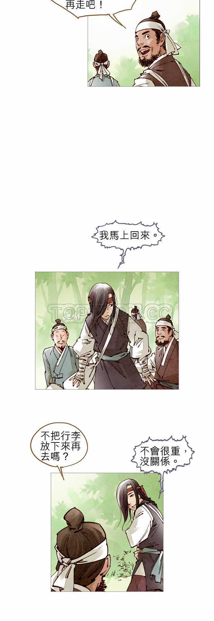《奇人录》第43话 第4页