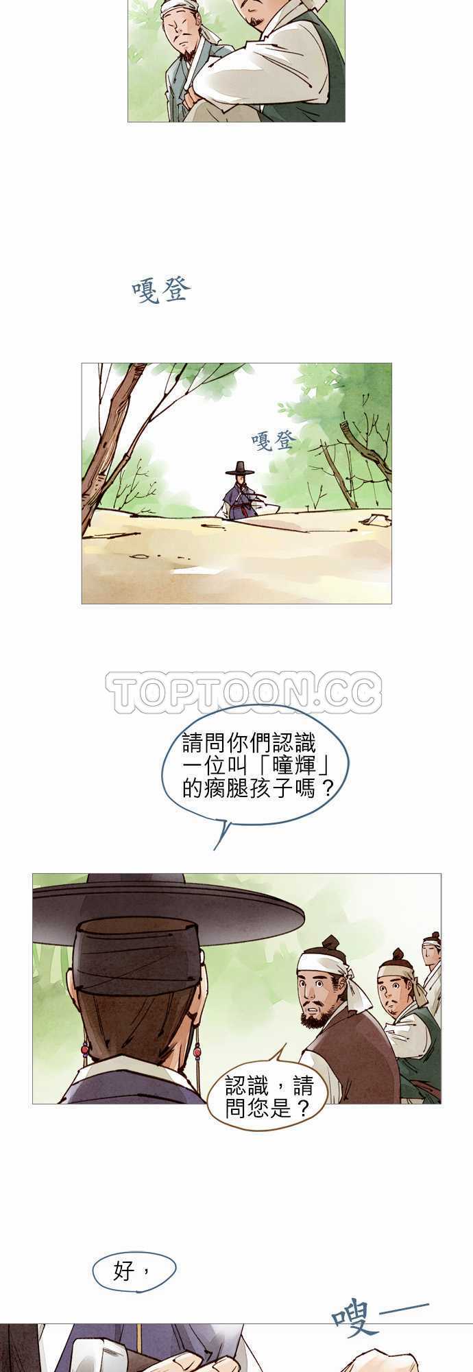 《奇人录》第43话 第6页