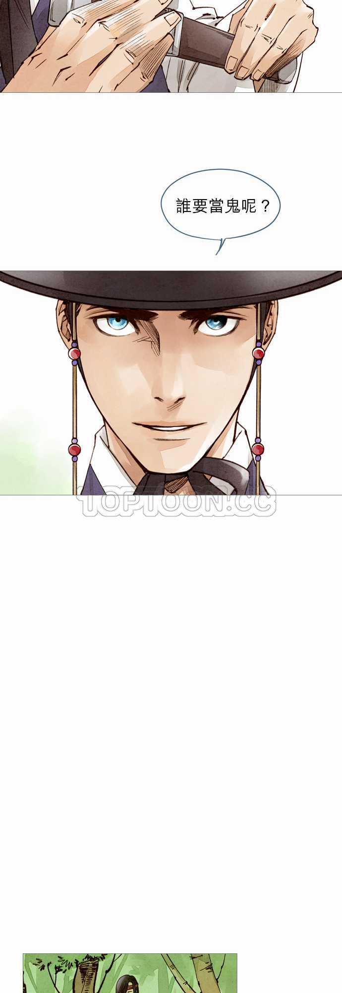 《奇人录》第43话 第7页