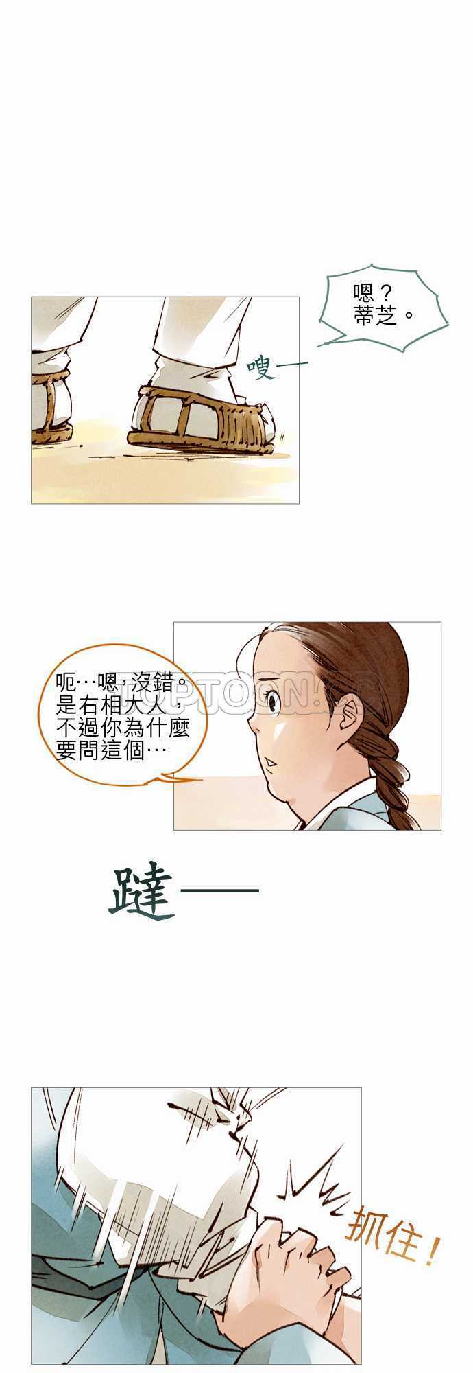 《奇人录》第44话 第10页