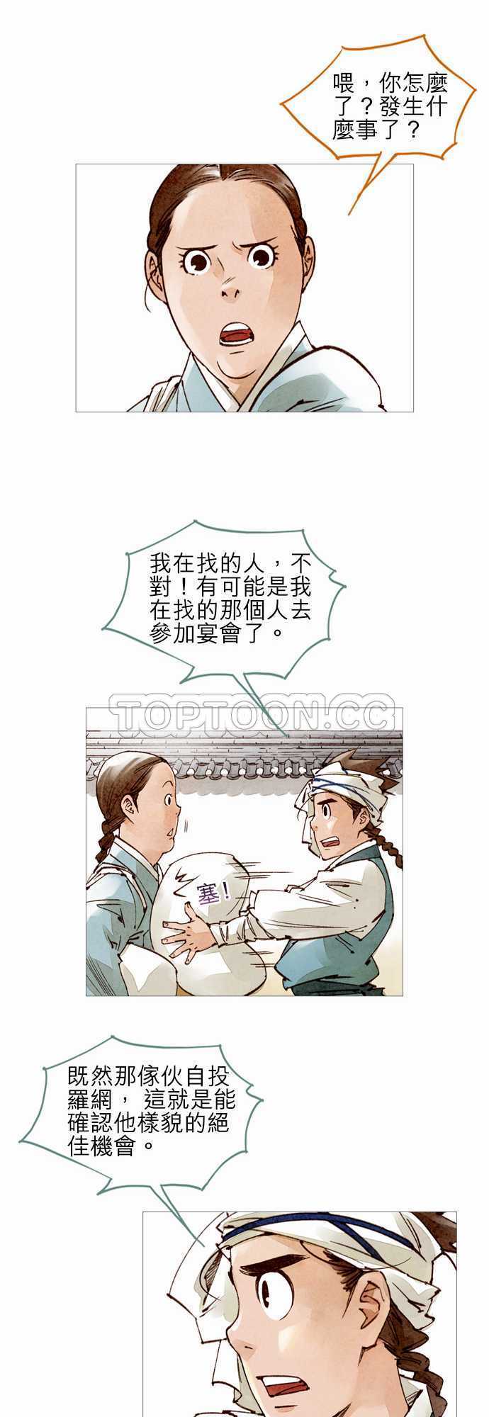 《奇人录》第44话 第11页