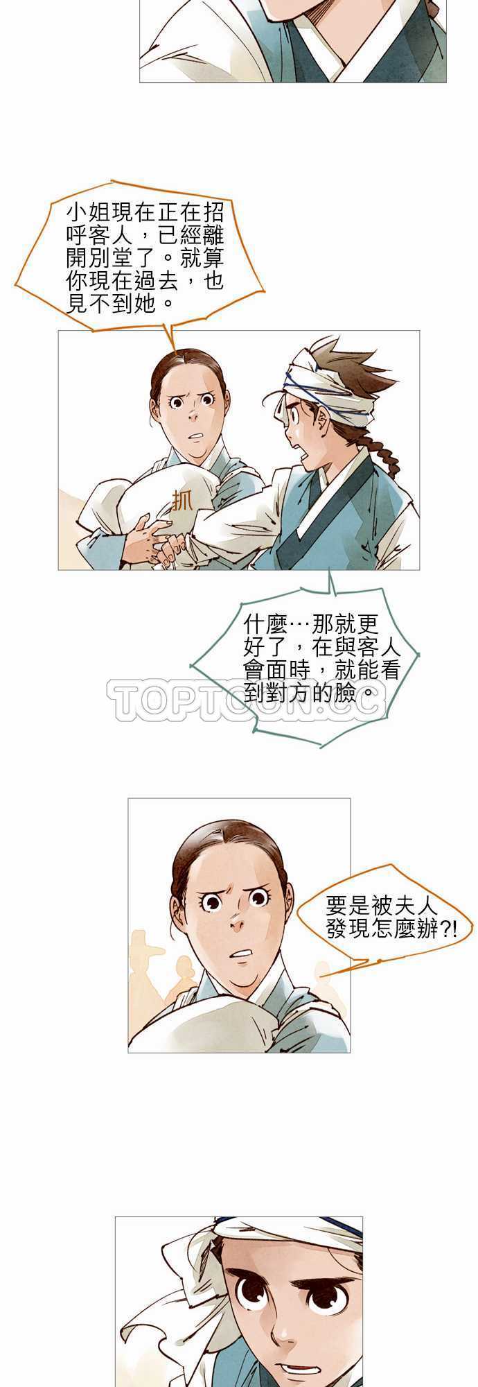 《奇人录》第44话 第12页
