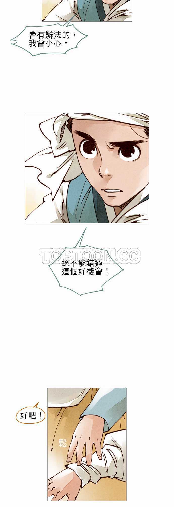 《奇人录》第44话 第13页