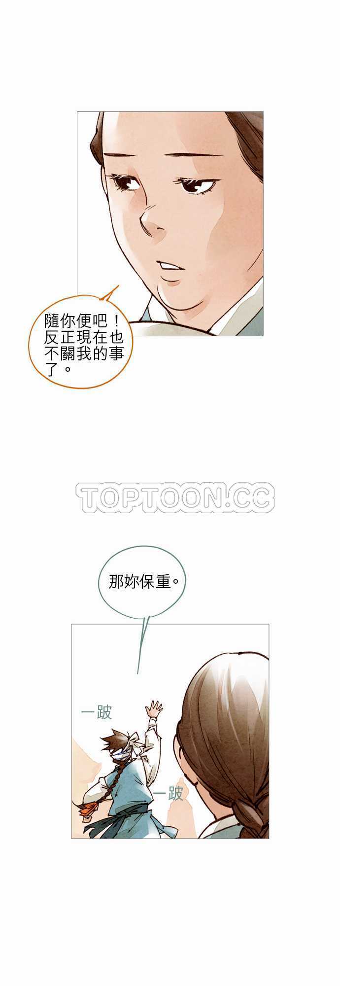 《奇人录》第44话 第14页
